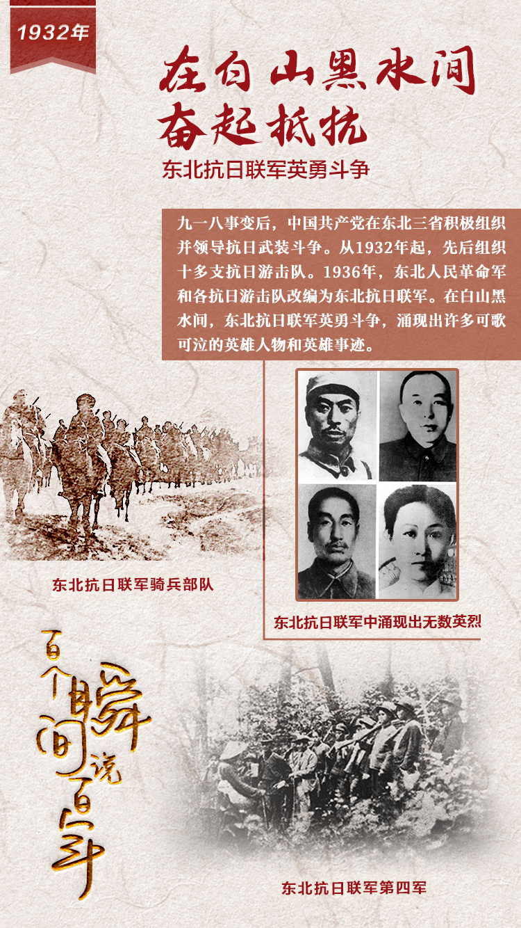 1932，在白山黑水间奋起抵抗