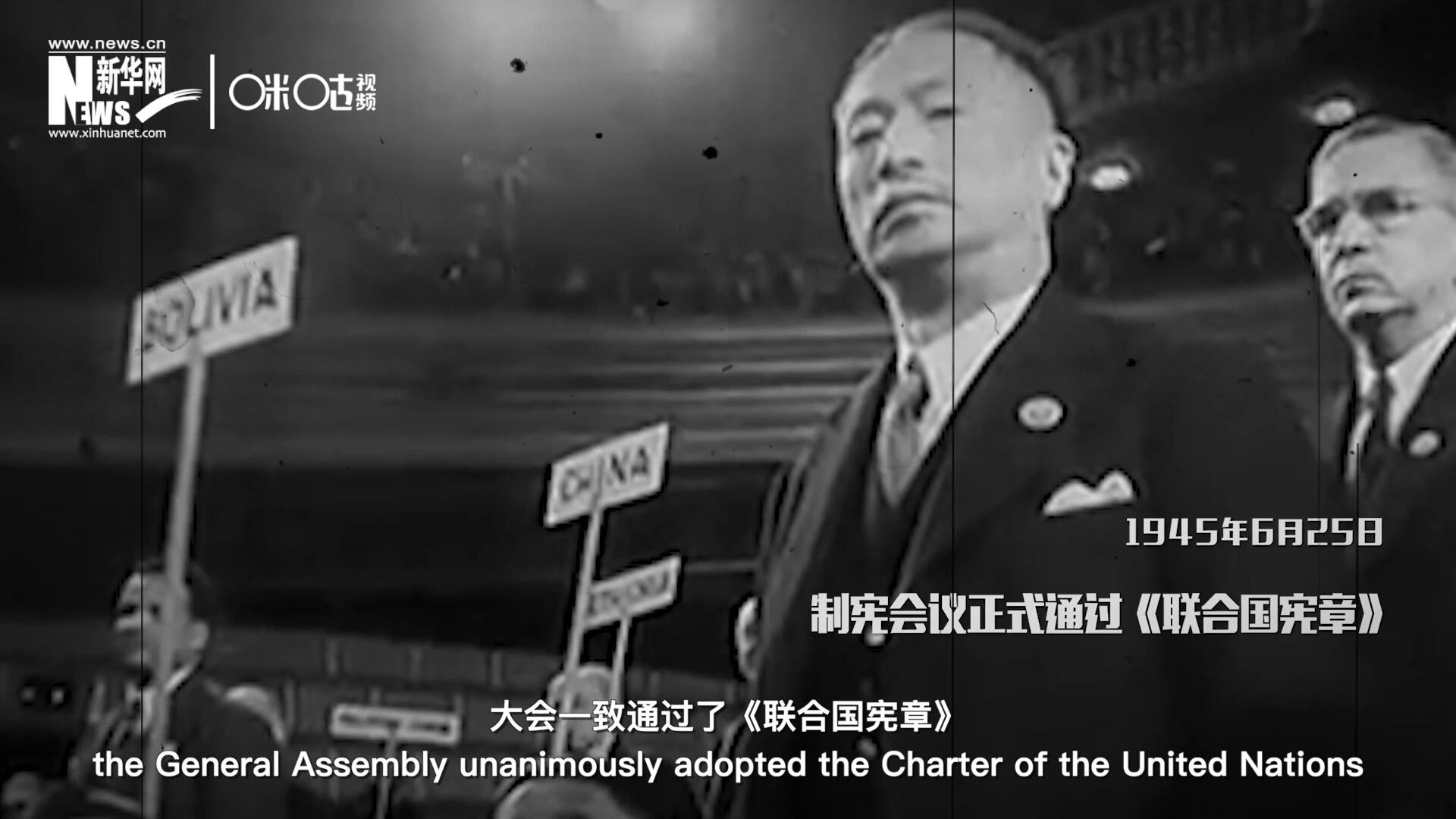 经过两个月激烈讨论和逐项投票，1945年6月25日，大会一致通过了《联合国宪章》