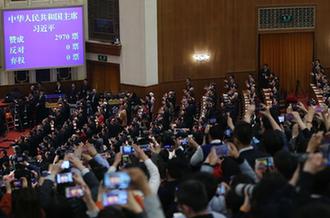 习近平全票当选为国家主席、中央军委主席